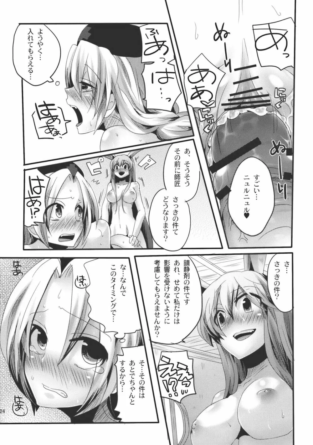 師匠がしこたまおなぐさみ本 Page.24