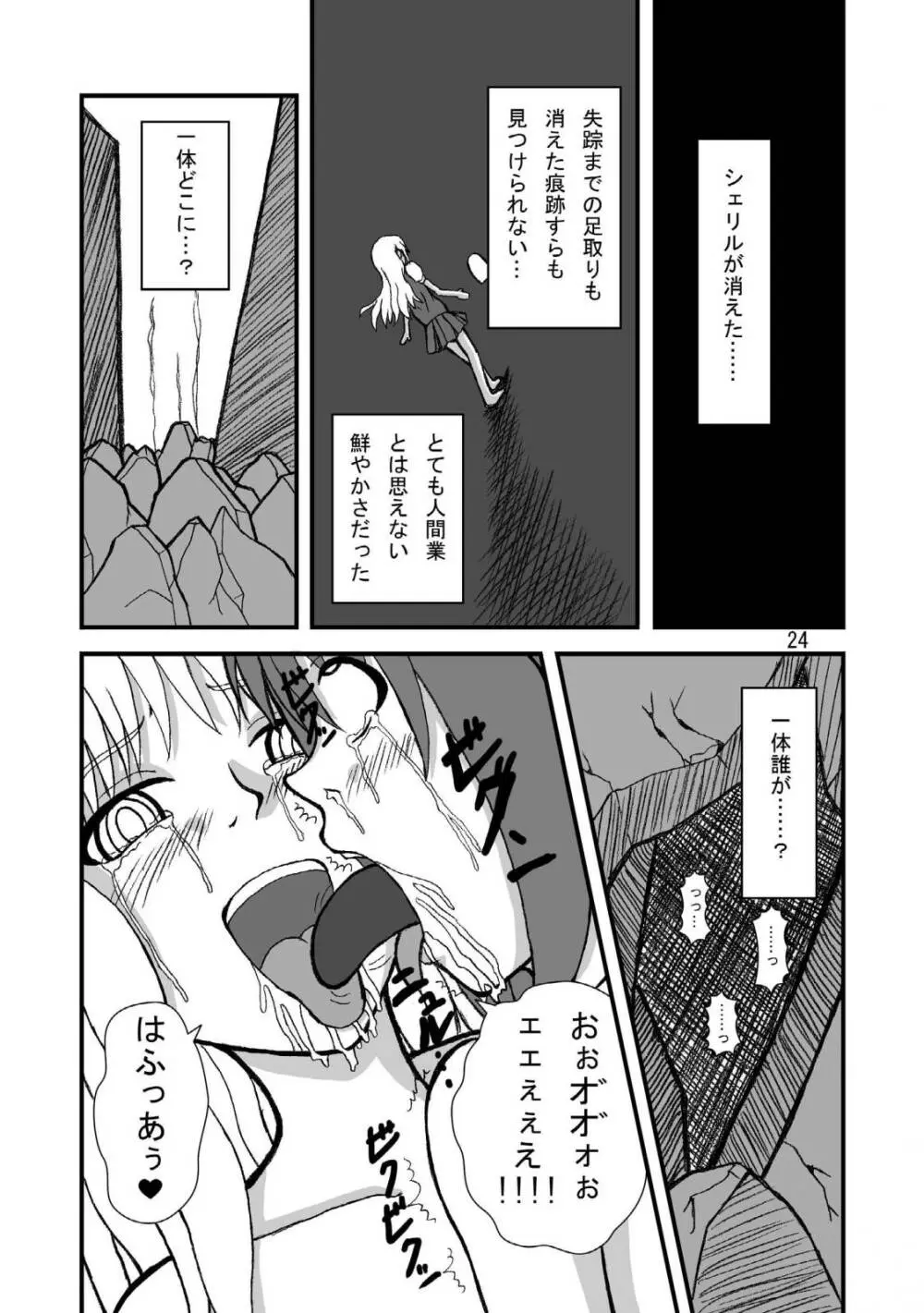 娘娘F スカルチャーエディション Page.23