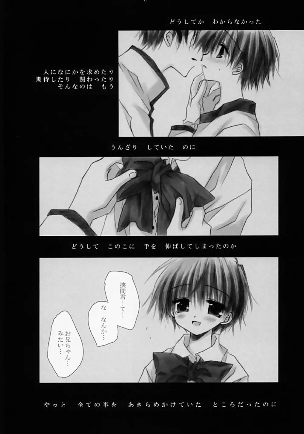 WHY CAN'T I WAKE UP WITH YOU Ⅱ Page.33