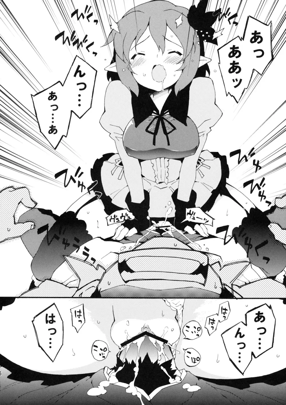 淫乱ぴんくちゃんハウス Page.5