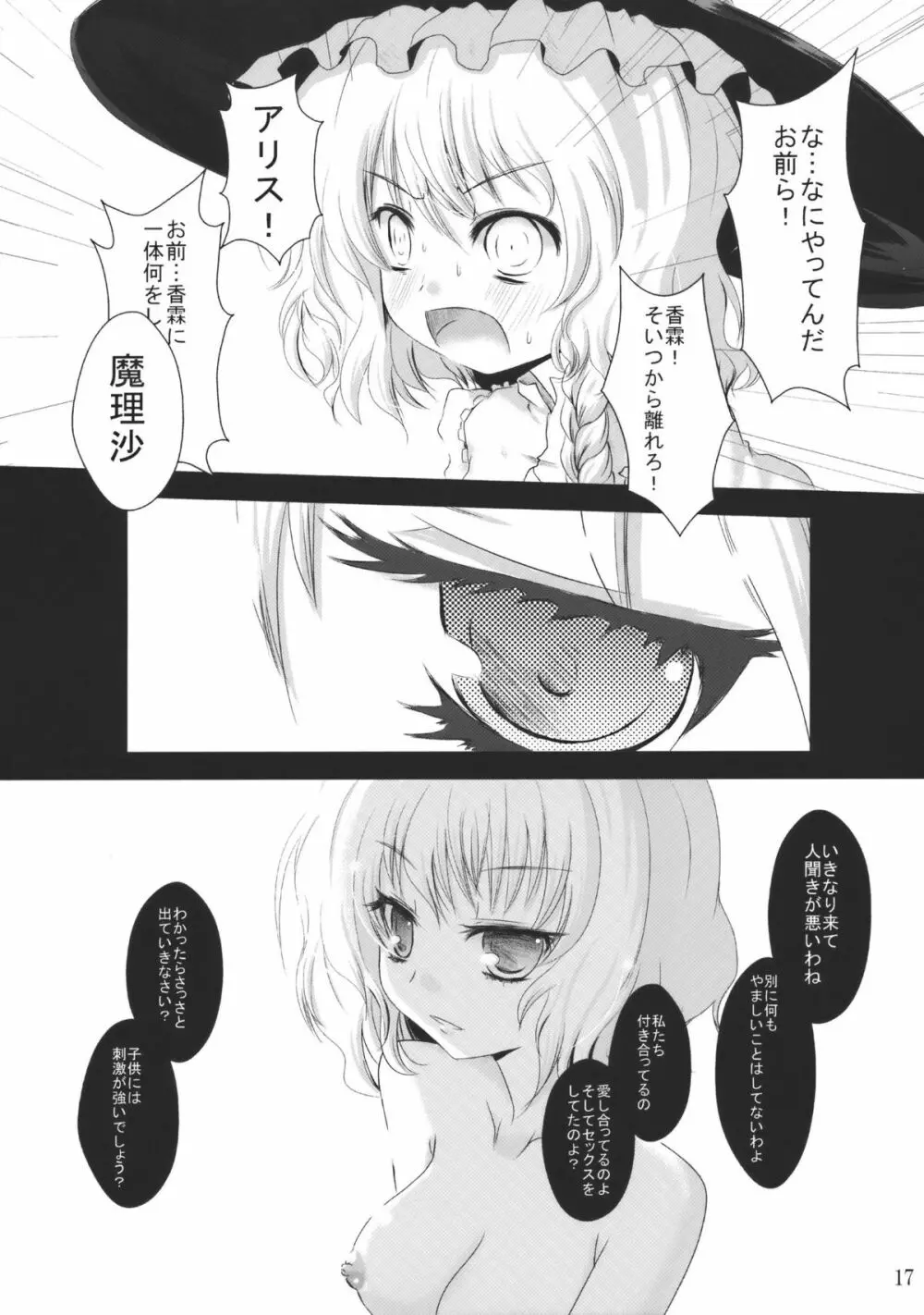 実らないマスタースパーク Page.17