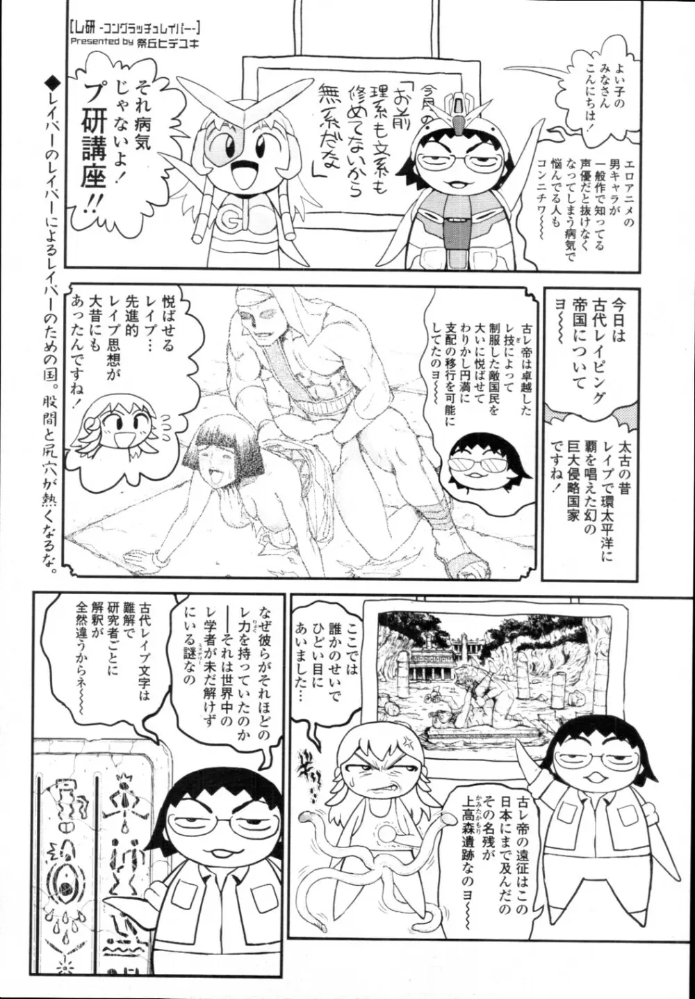 COMIC 天魔 2010年12月号 Page.357