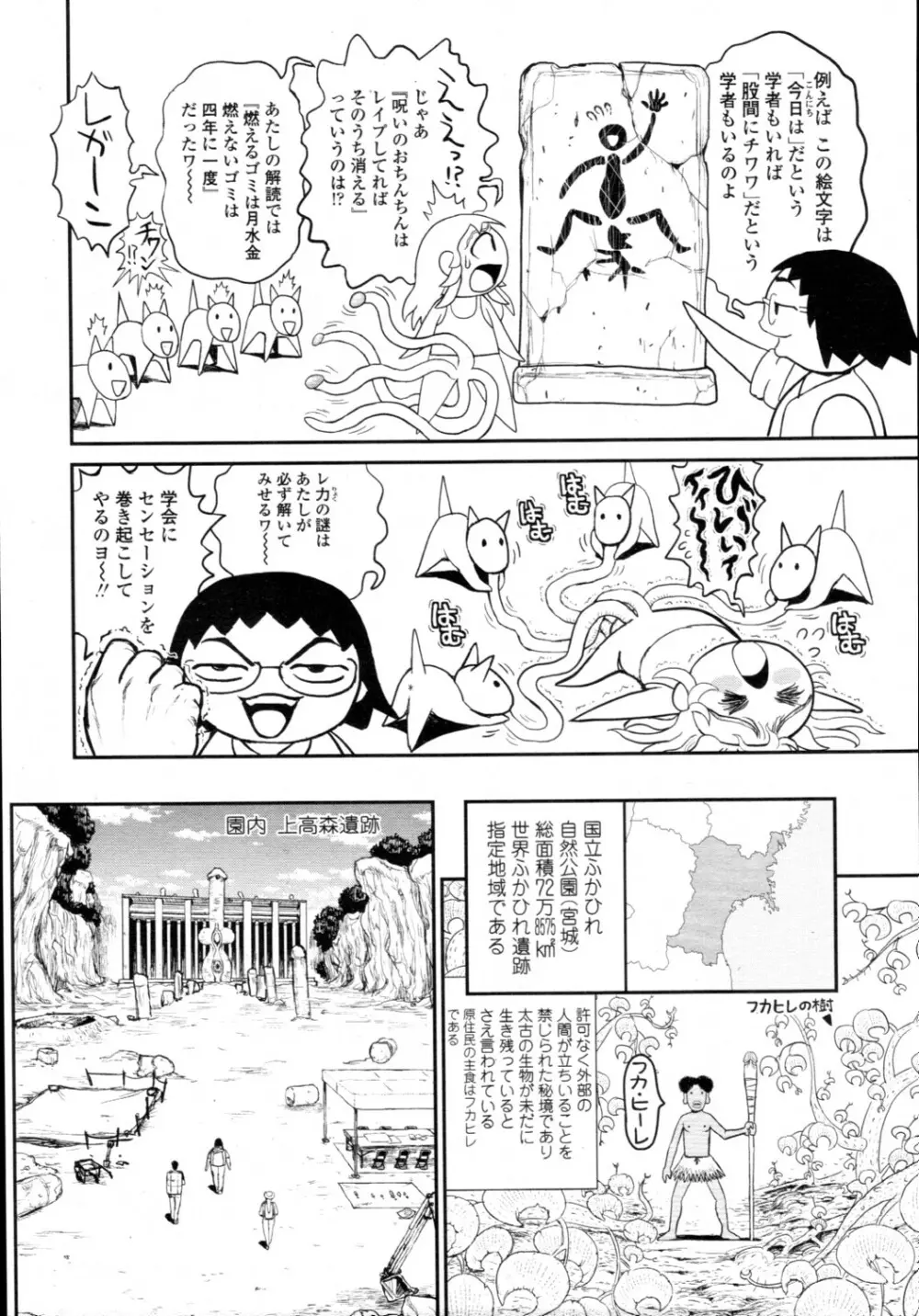 COMIC 天魔 2010年12月号 Page.358