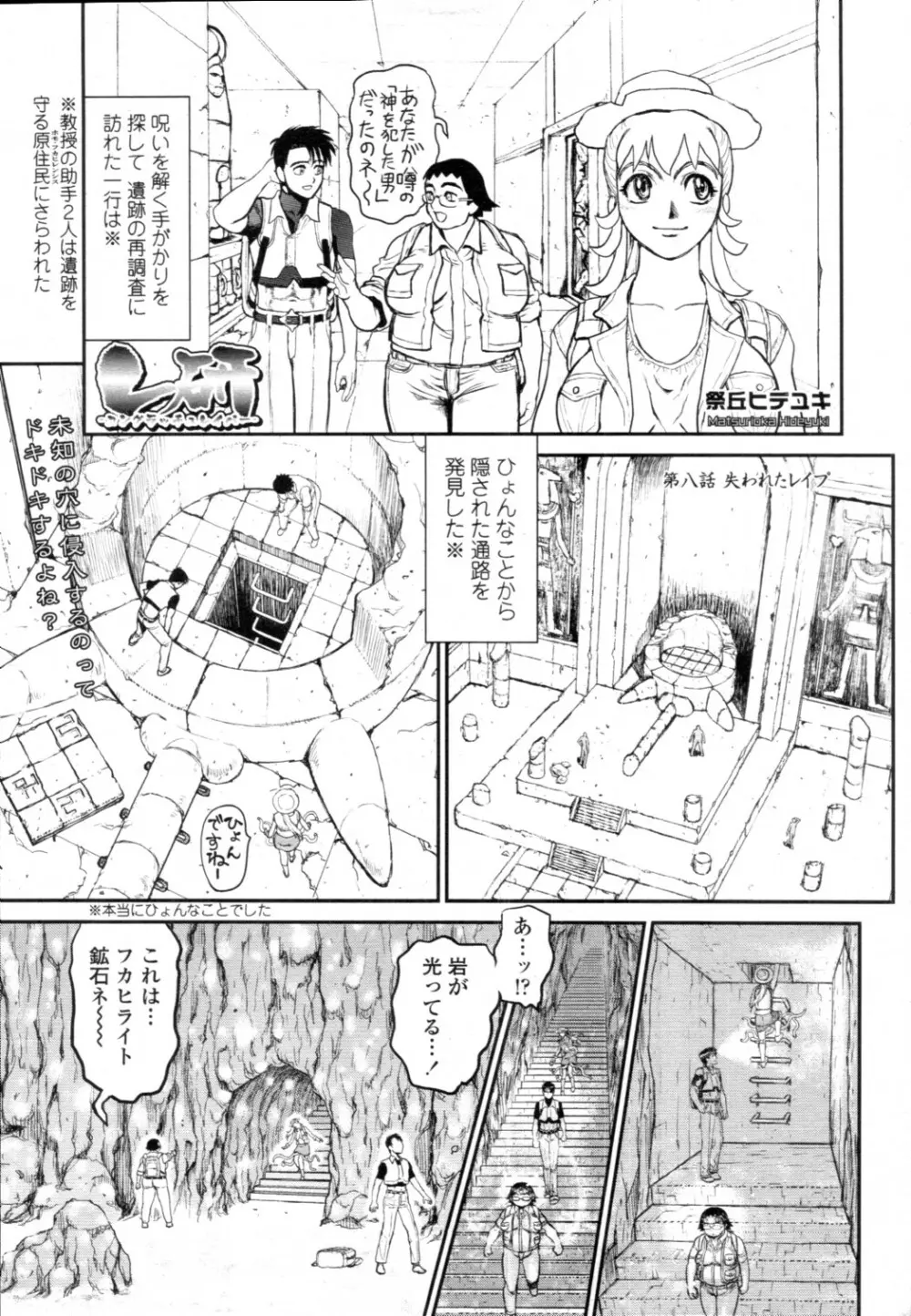 COMIC 天魔 2010年12月号 Page.359