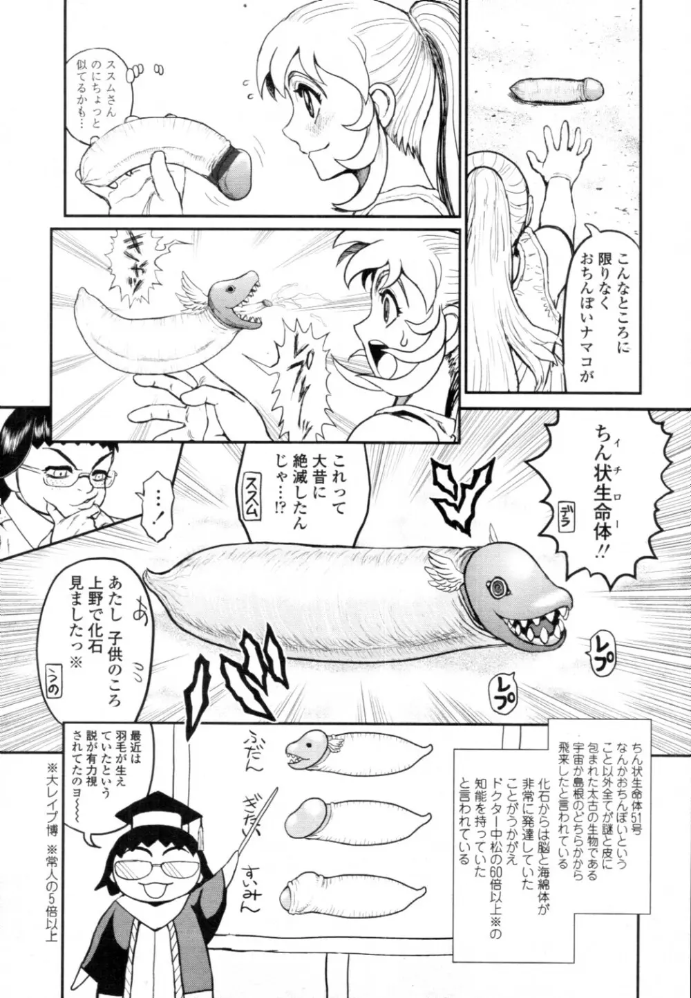 COMIC 天魔 2010年12月号 Page.361