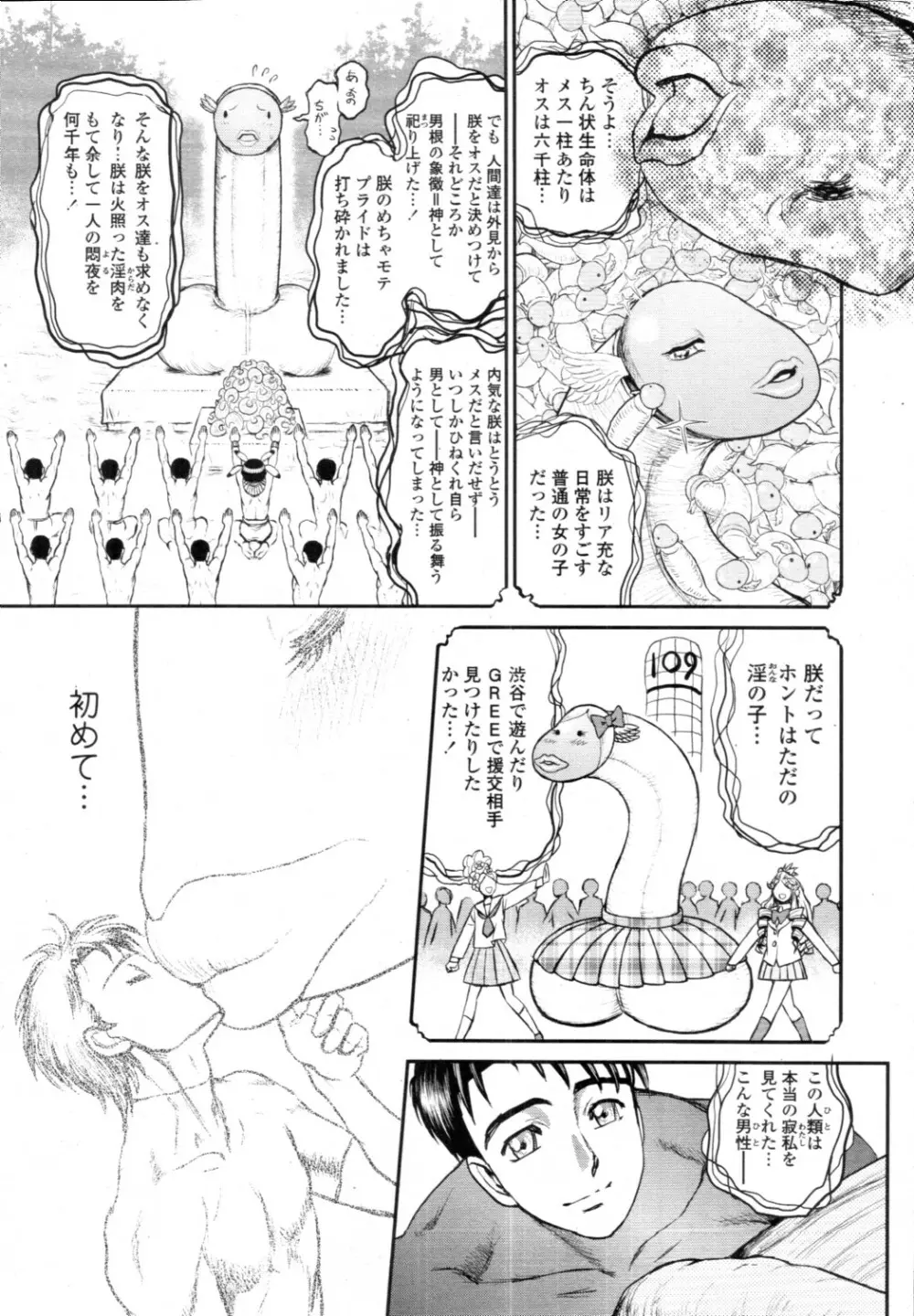 COMIC 天魔 2010年12月号 Page.371