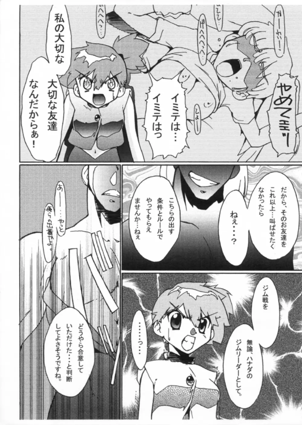 KASUMIX XPLOSION Kasumi Comic part5 Page.41
