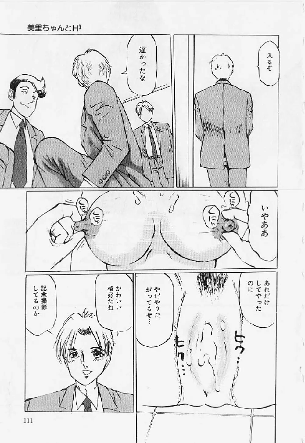 命令と服従 Page.110