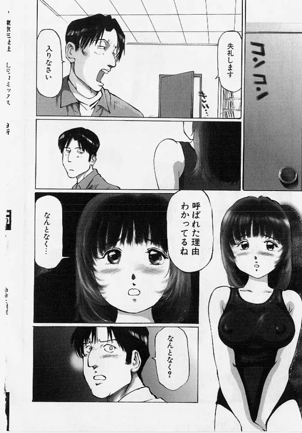 命令と服従 Page.147