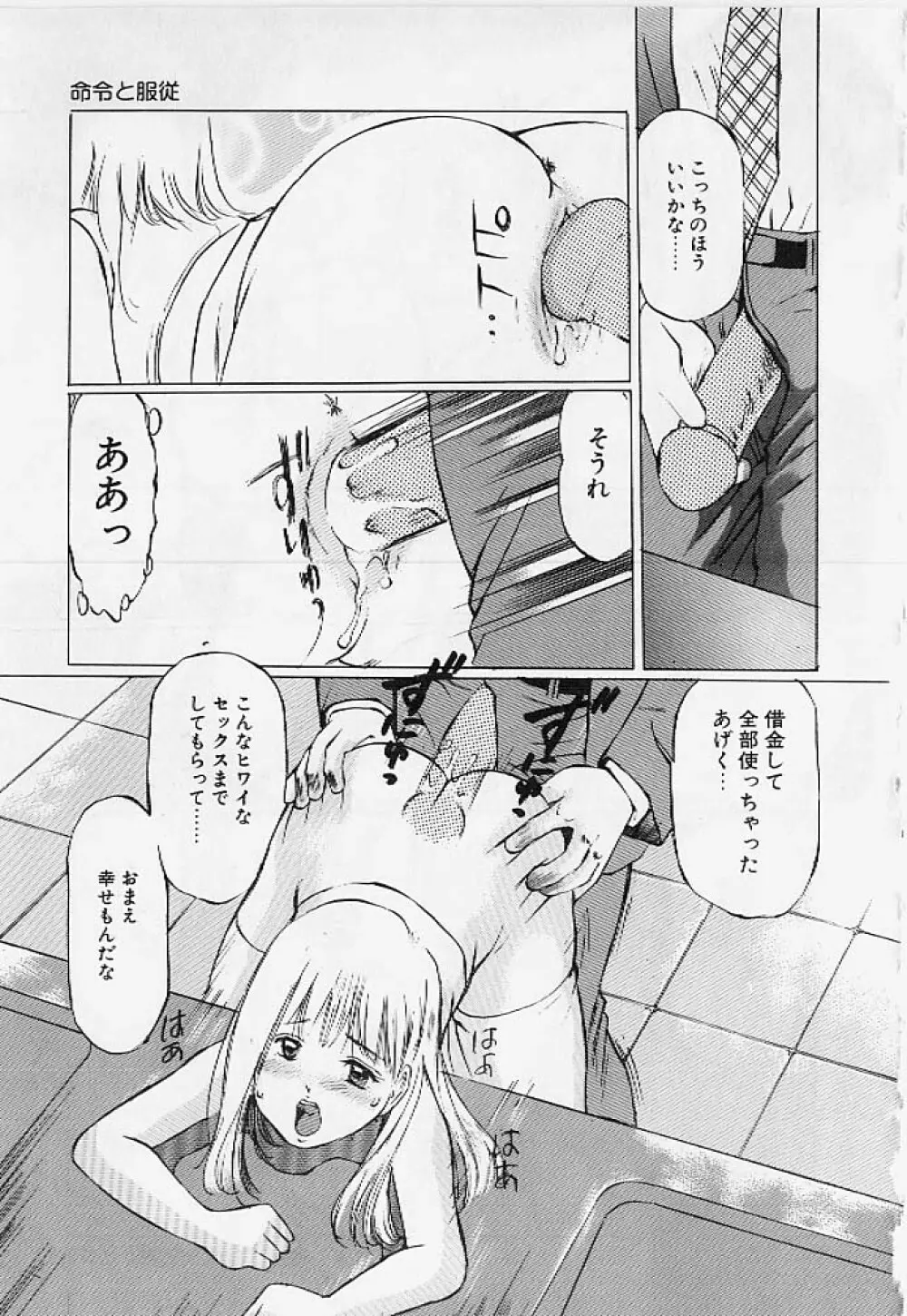 命令と服従 Page.18