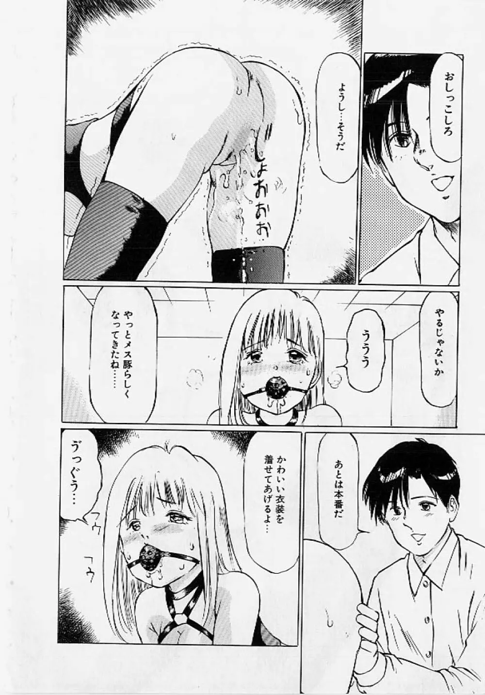 命令と服従 Page.25