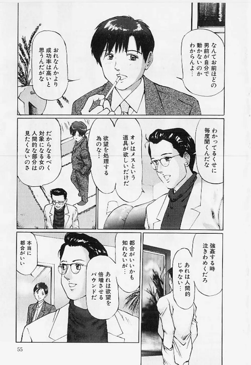 命令と服従 Page.54