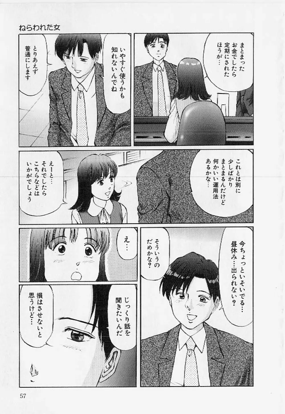 命令と服従 Page.56