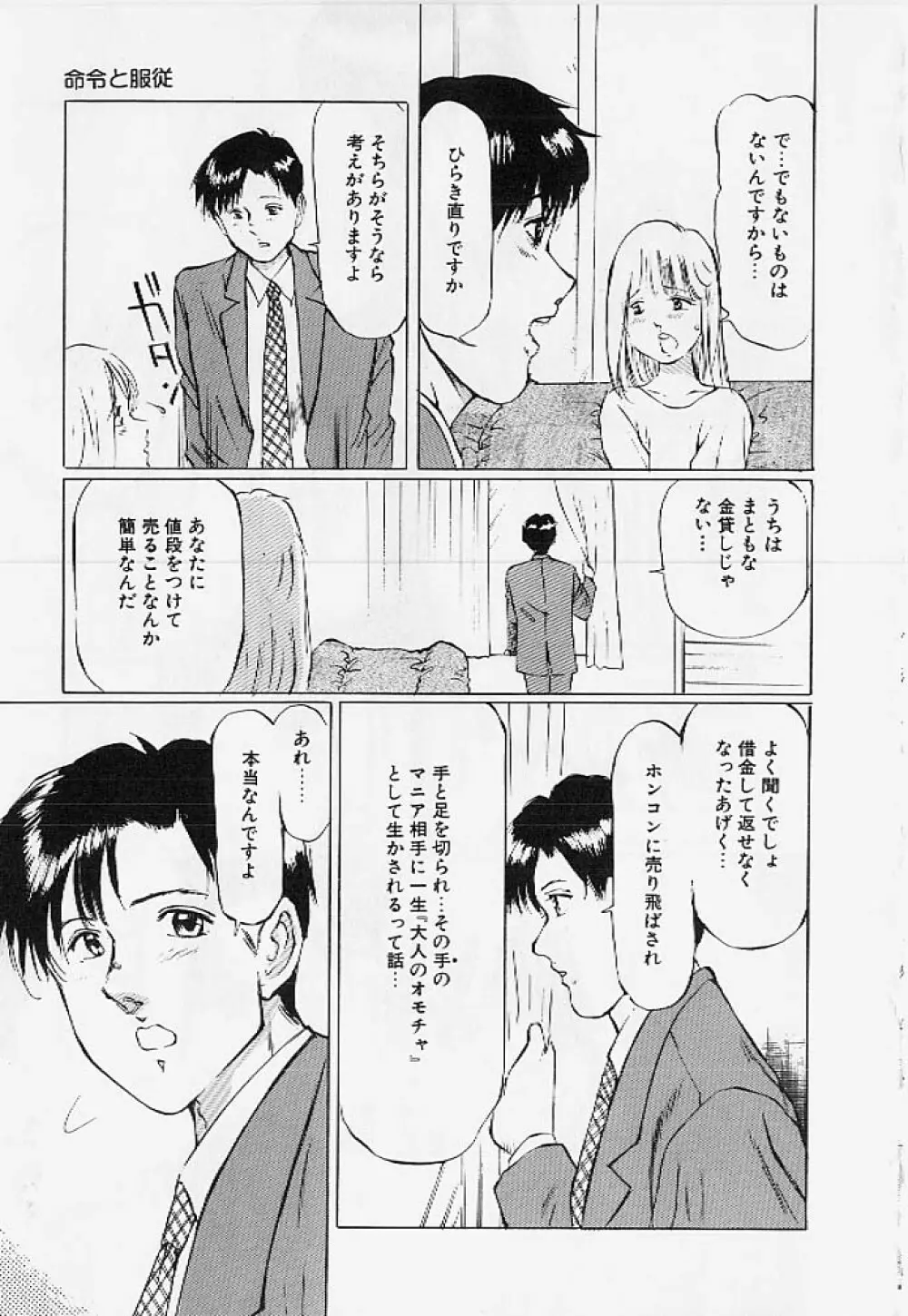 命令と服従 Page.6