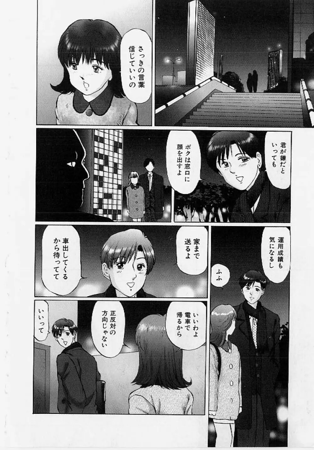 命令と服従 Page.61