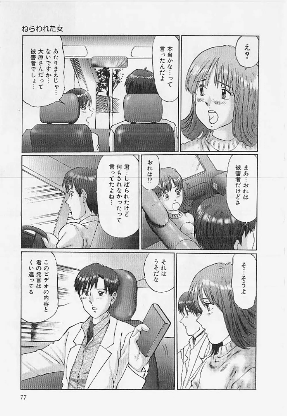 命令と服従 Page.76