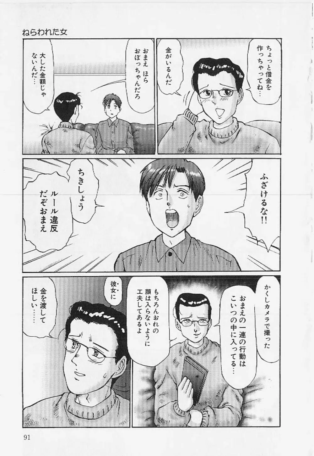 命令と服従 Page.90