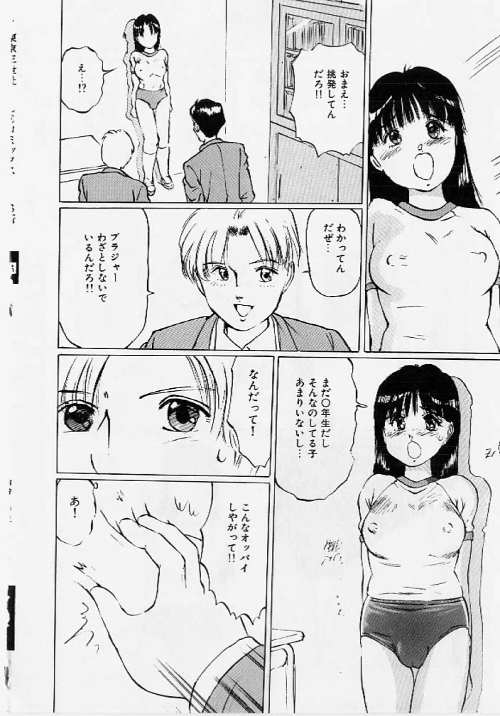 命令と服従 Page.99