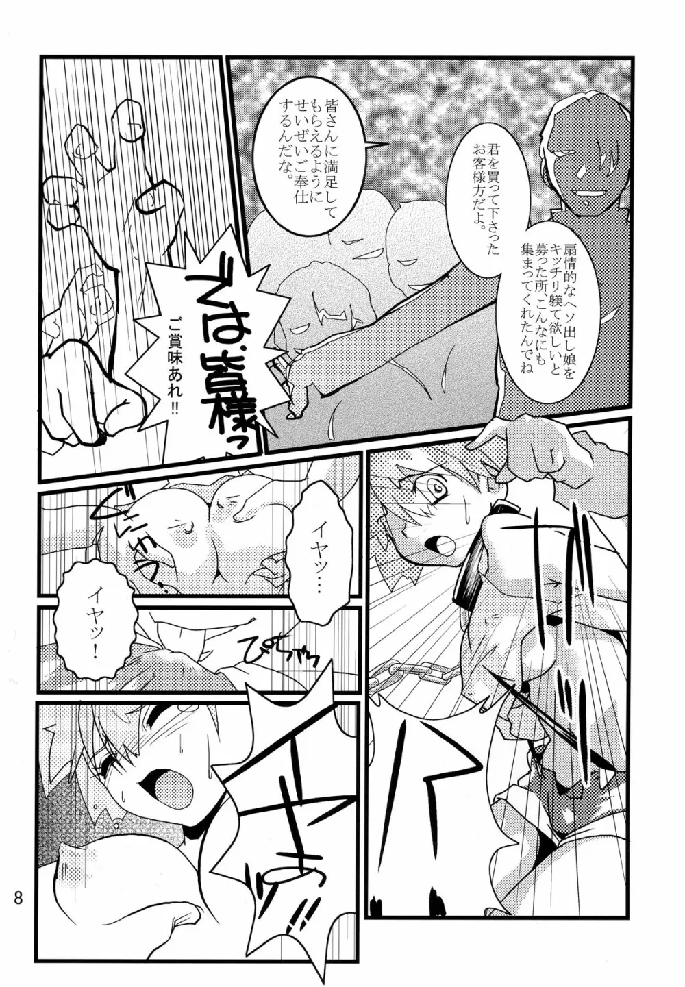 Orange。 Page.7