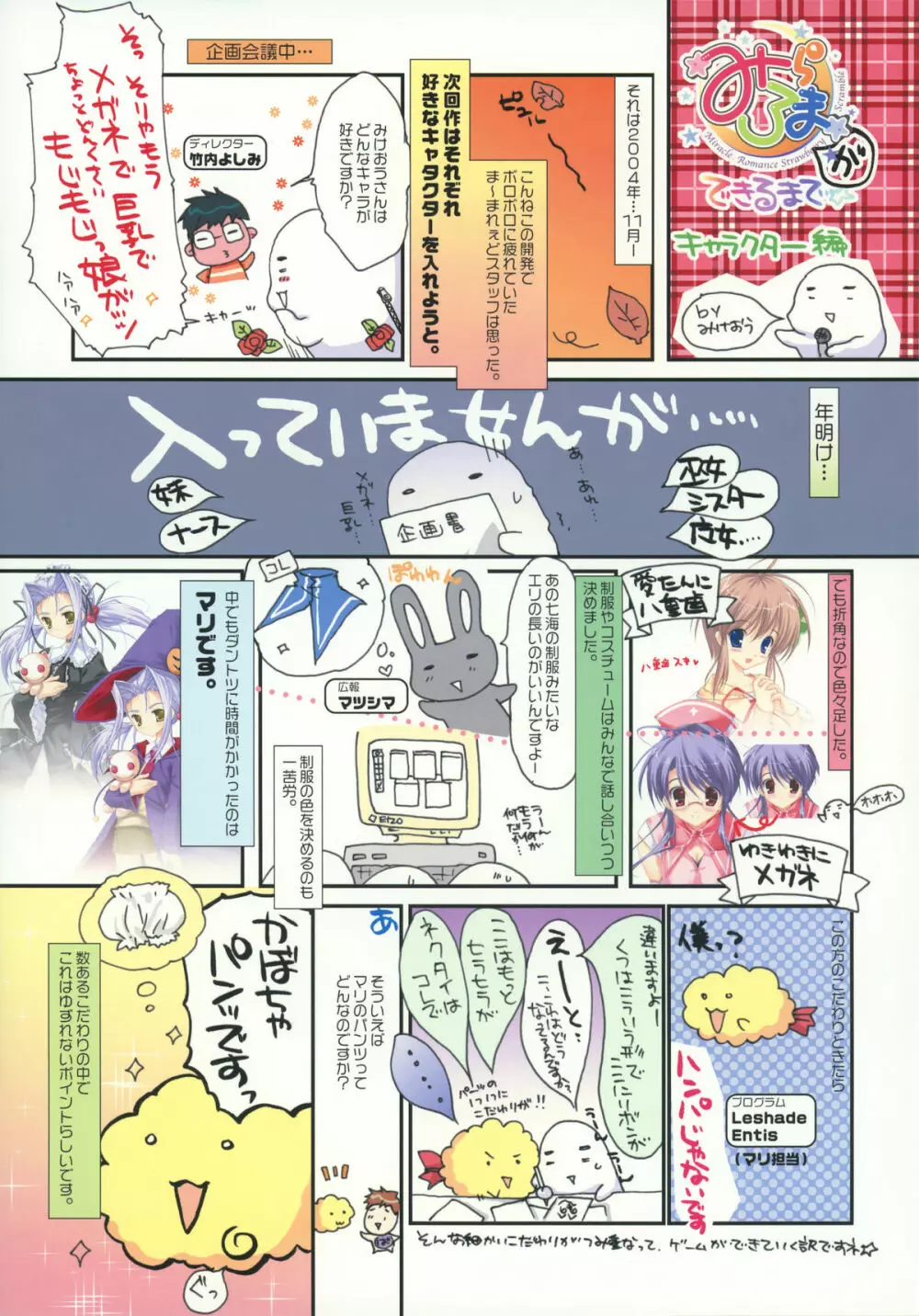 Miraroma Omake: Speroma ~Special Romance full color book~ Page.12