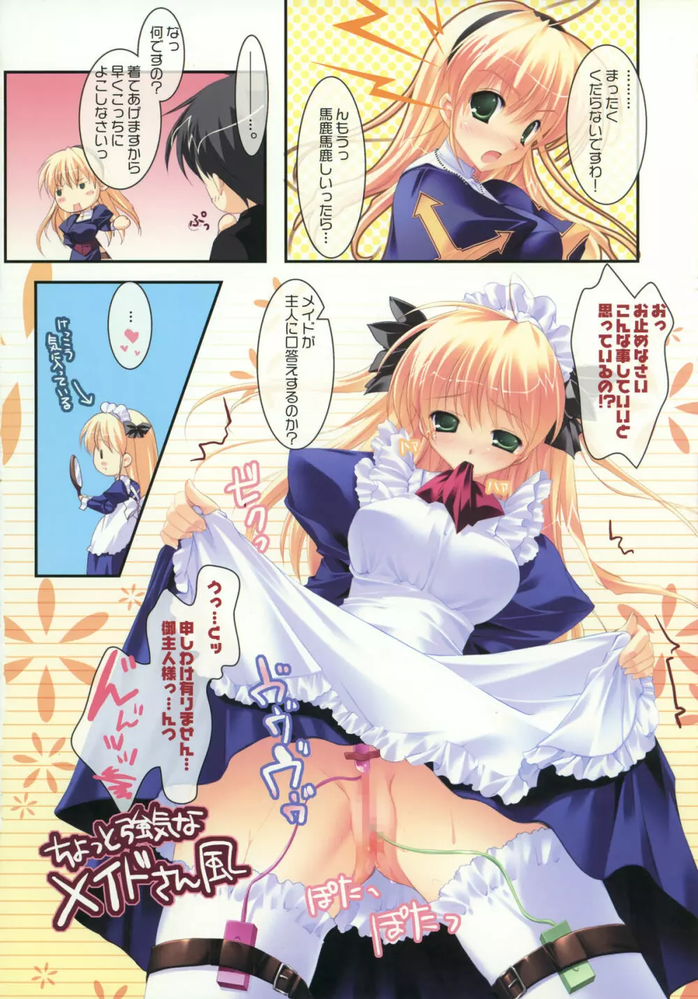 Miraroma Omake: Speroma ~Special Romance full color book~ Page.18