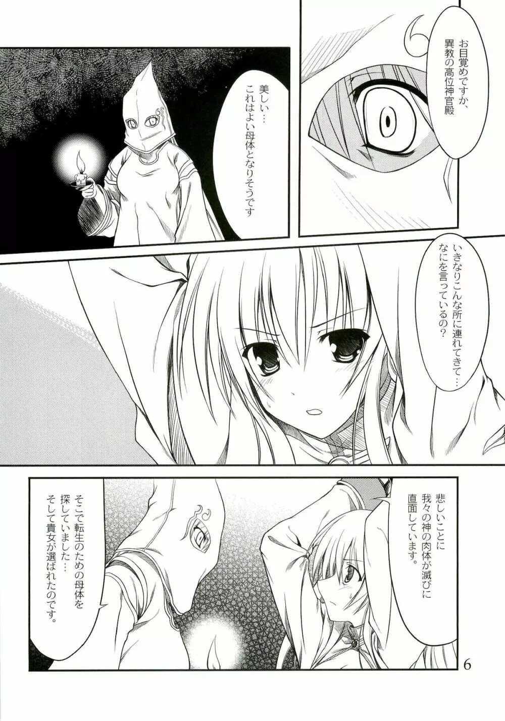 はじめてじゃないアクビ本 Page.5