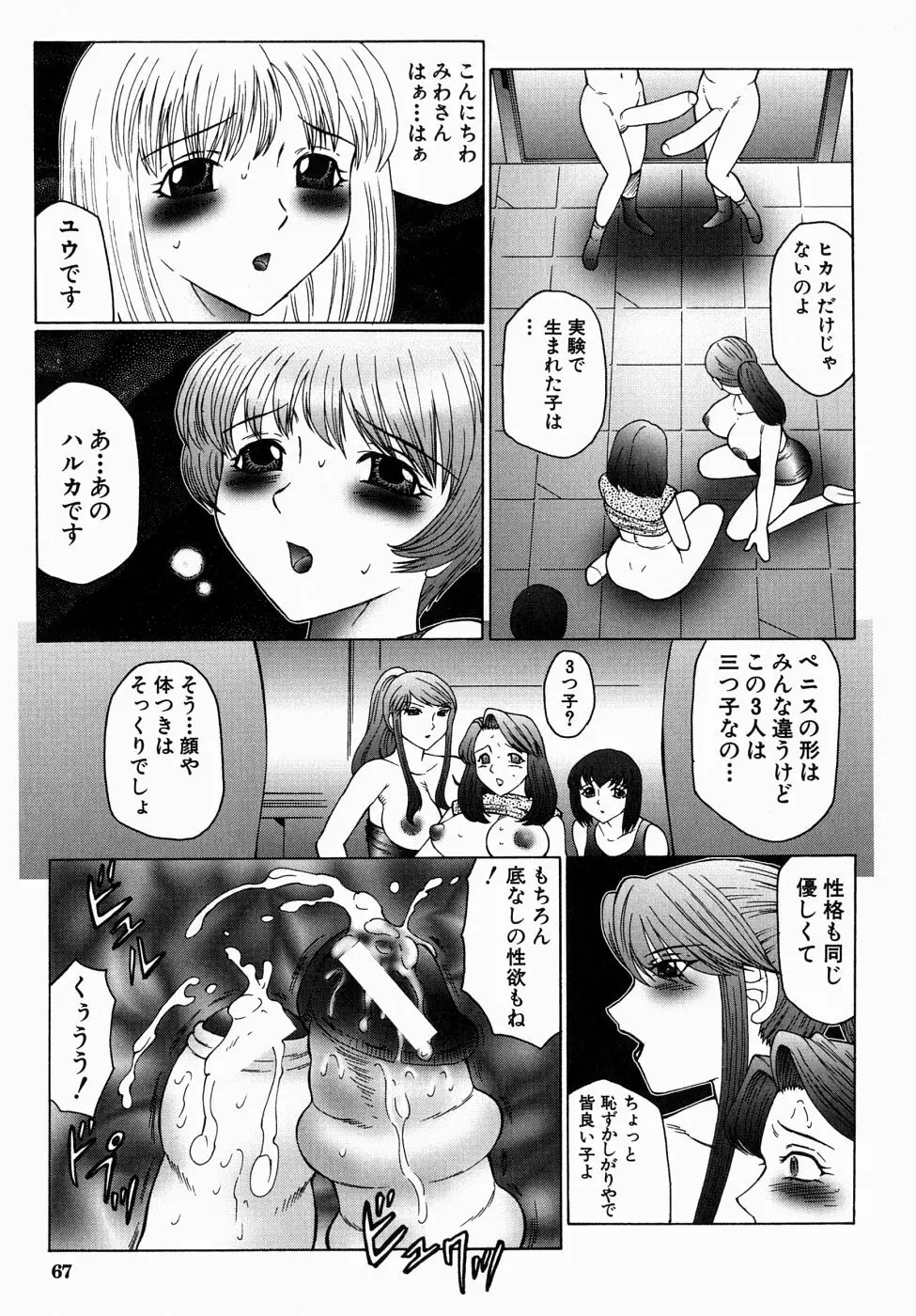 犯されて…失神 Page.69