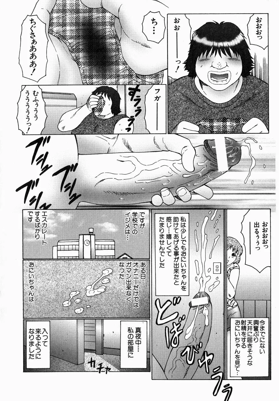 犯されて…失神 Page.90