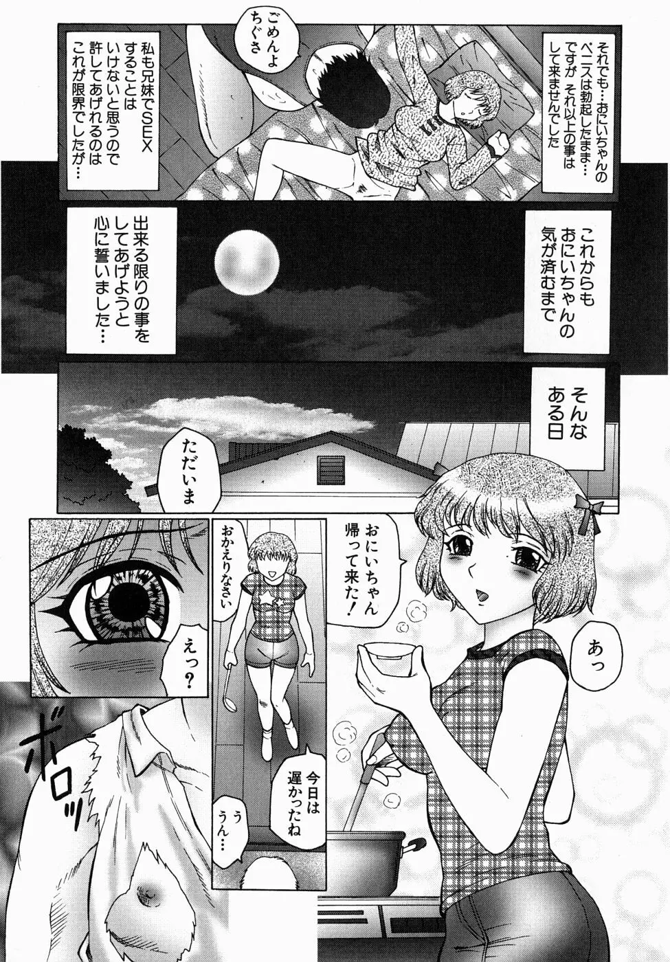 犯されて…失神 Page.93