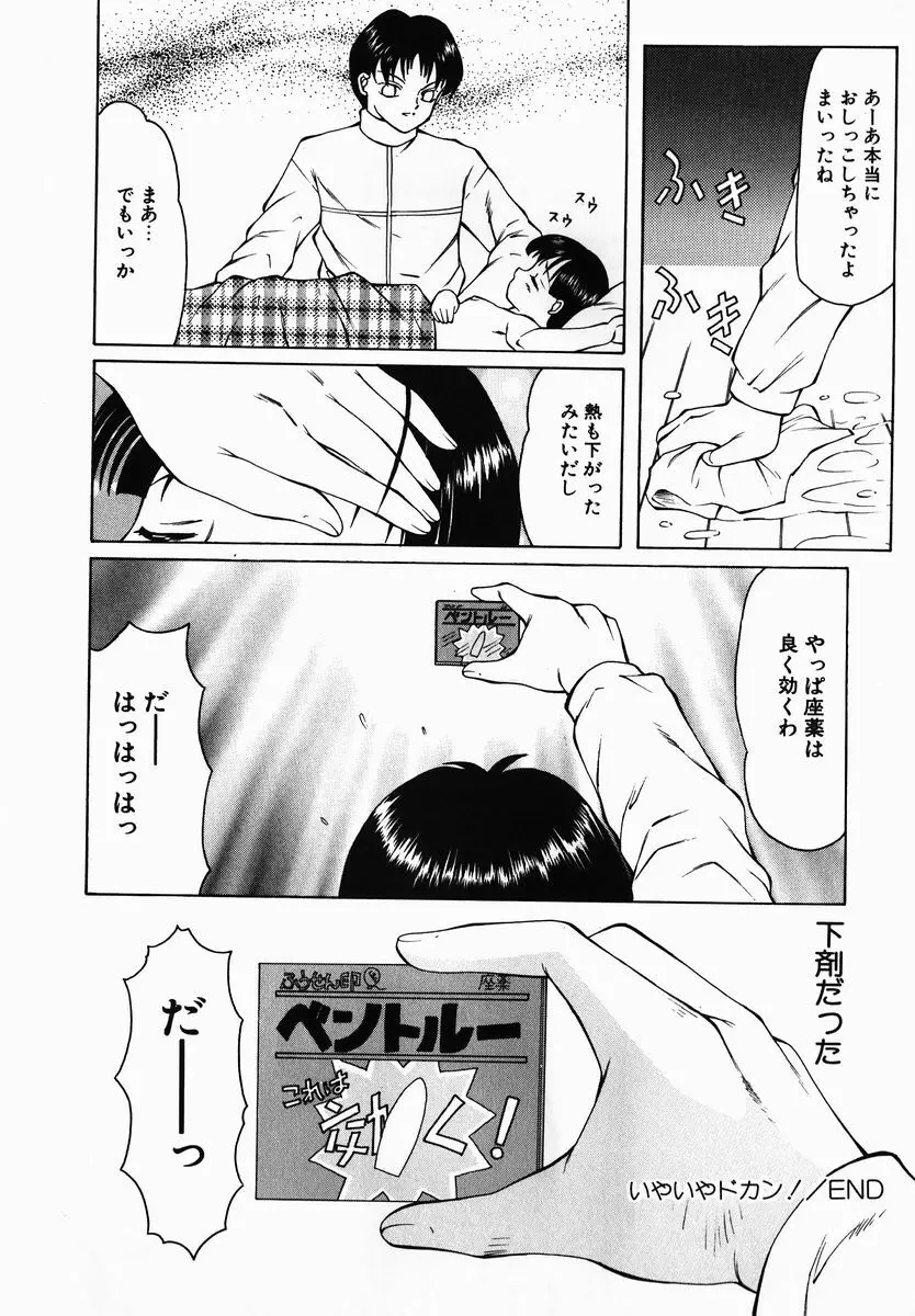 風船クラブの世界 Page.100