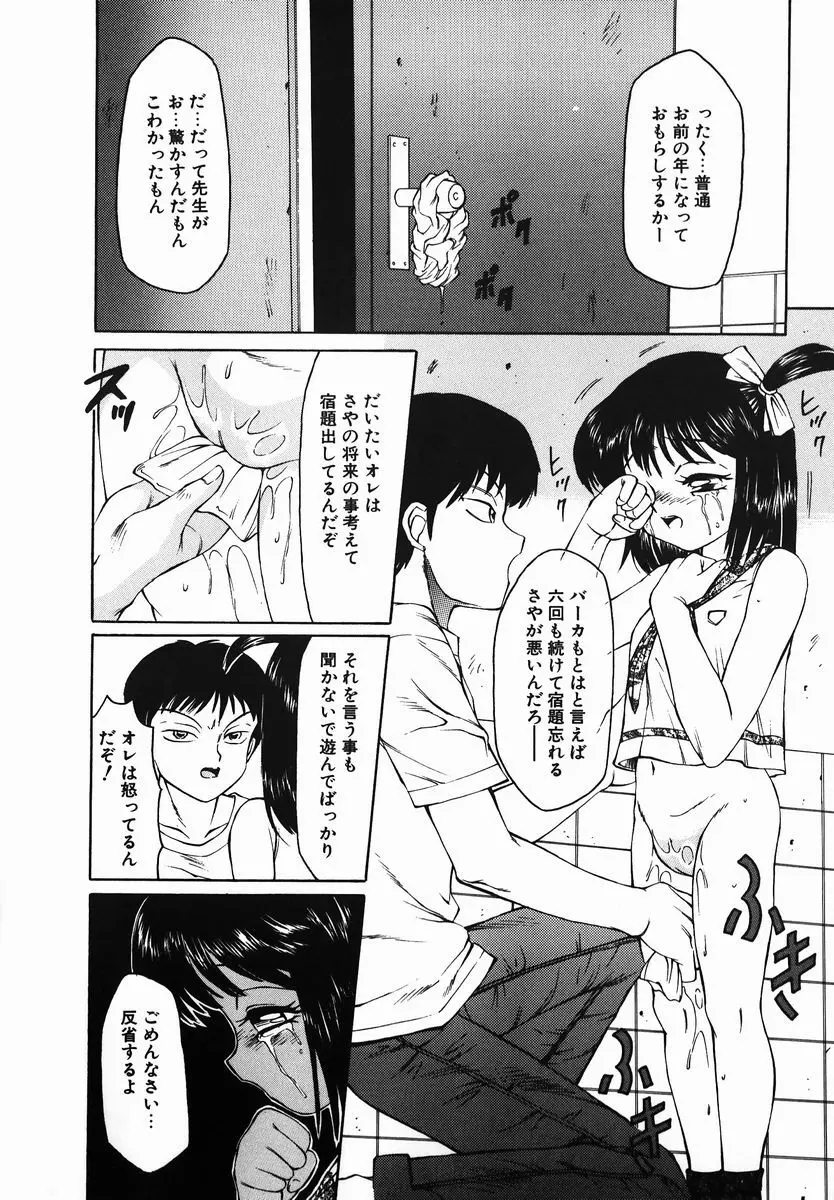 風船クラブの世界 Page.106