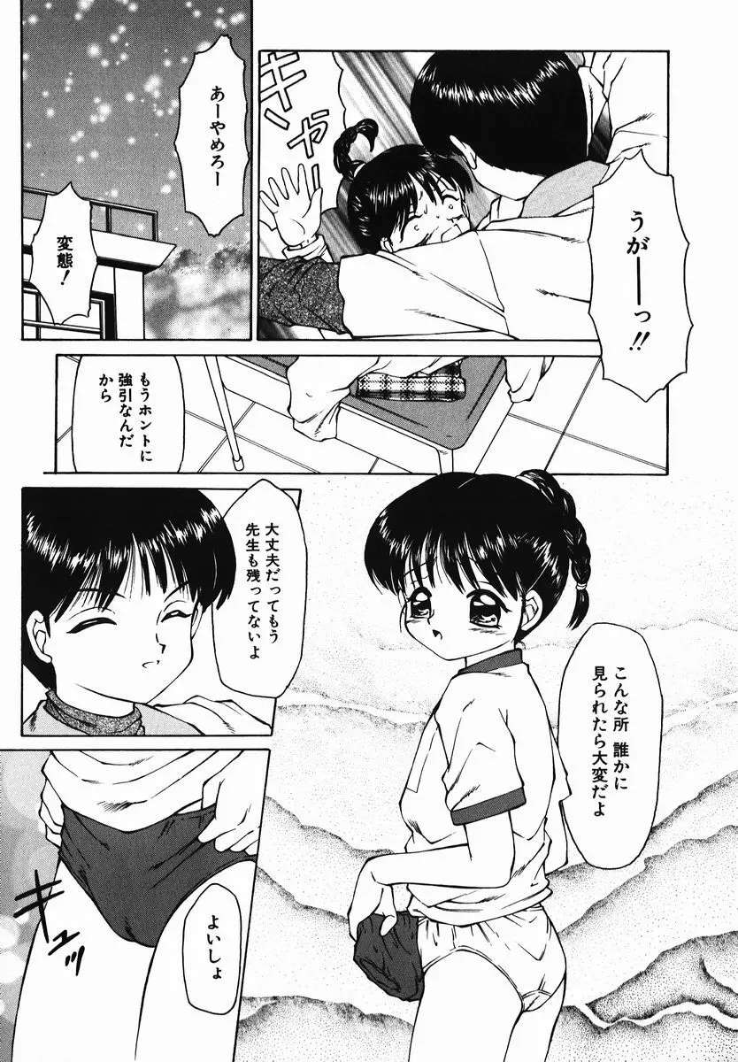 風船クラブの世界 Page.121