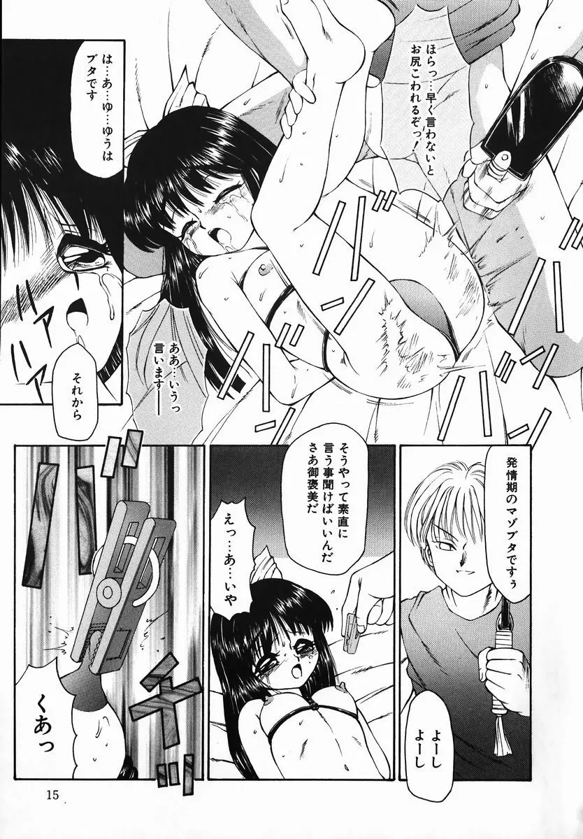 風船クラブの世界 Page.15