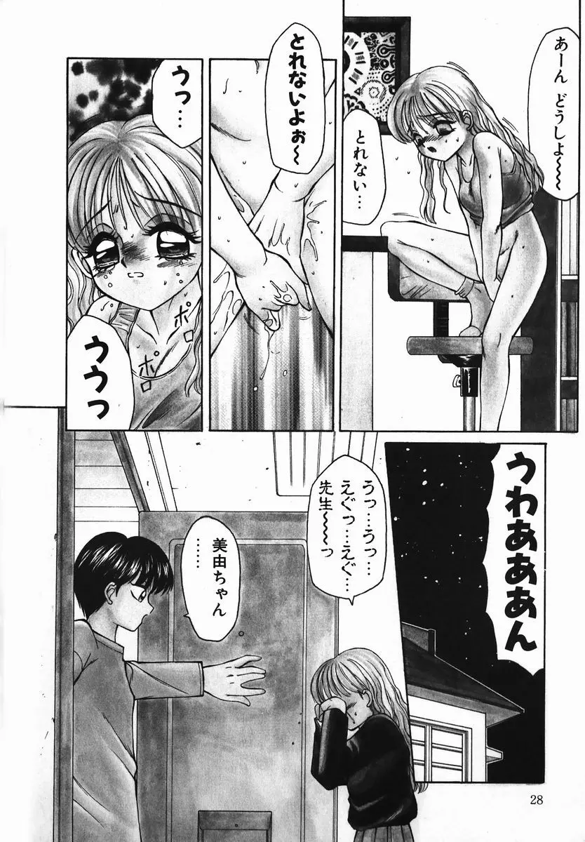 風船クラブの世界 Page.28