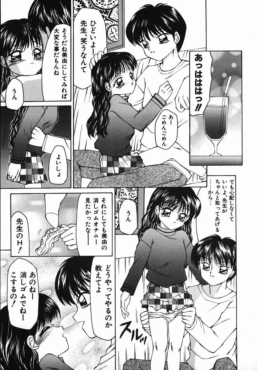 風船クラブの世界 Page.29