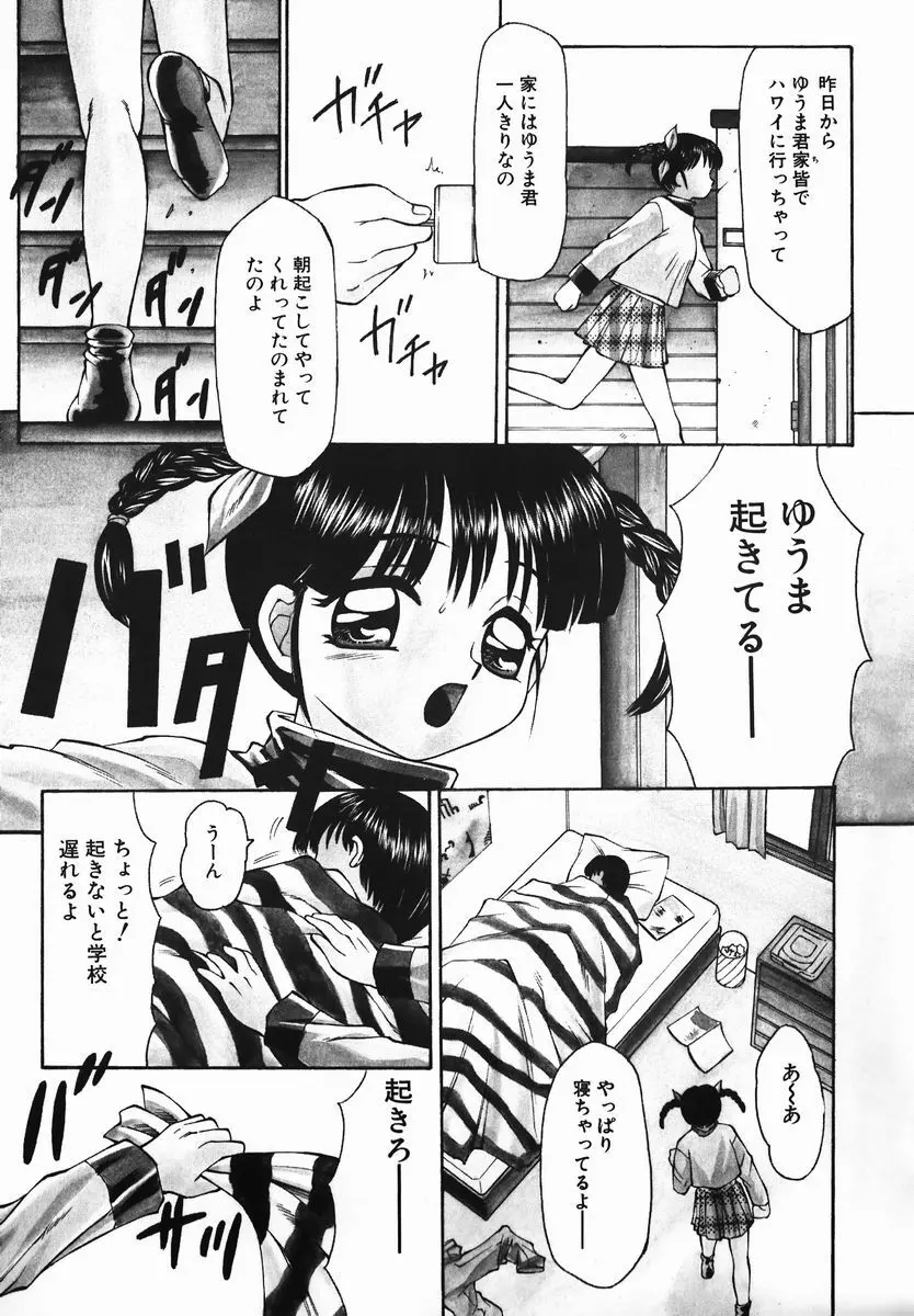 風船クラブの世界 Page.55