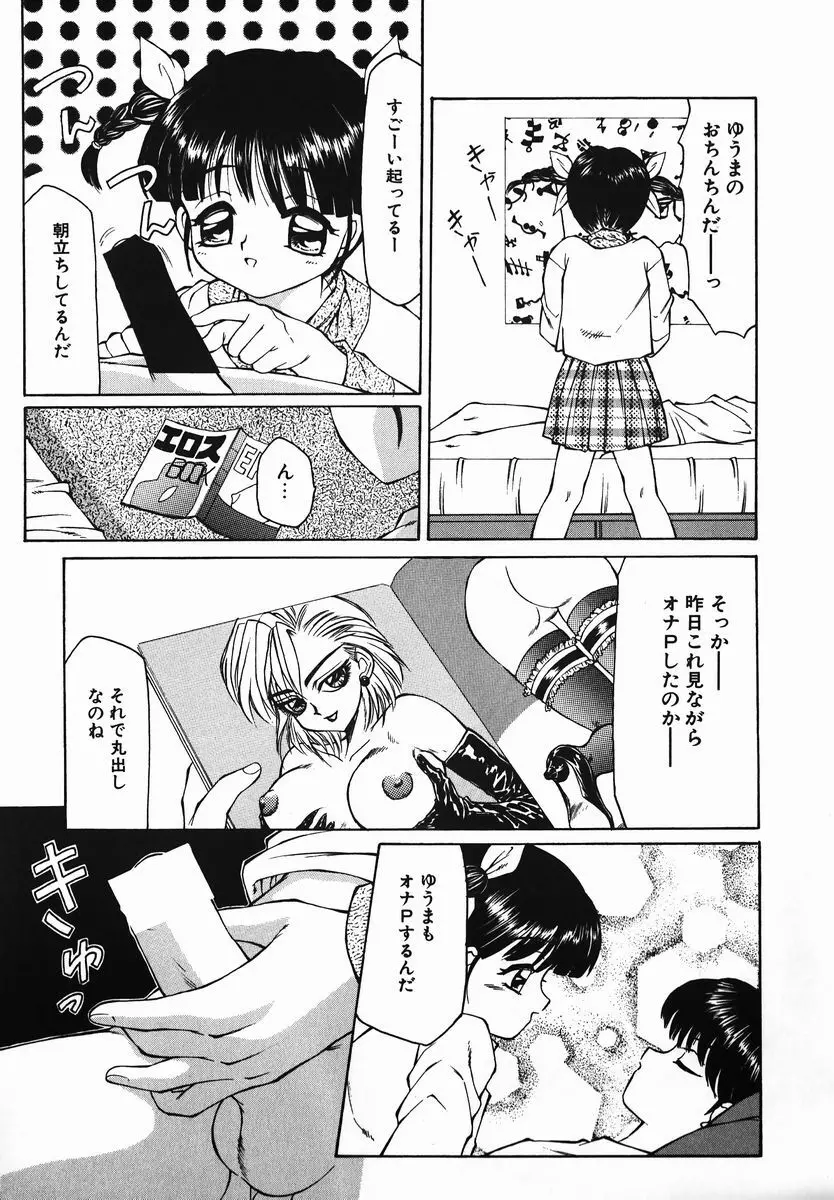 風船クラブの世界 Page.57