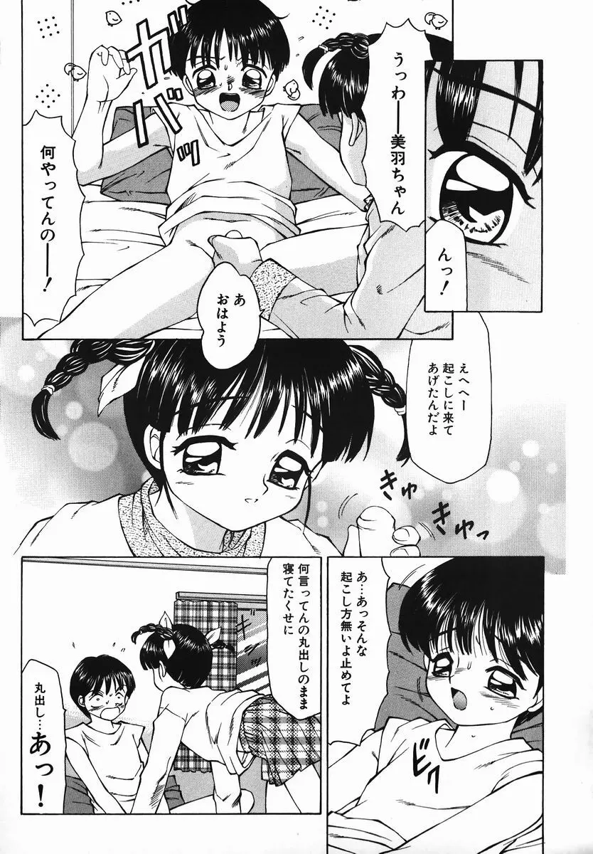 風船クラブの世界 Page.59