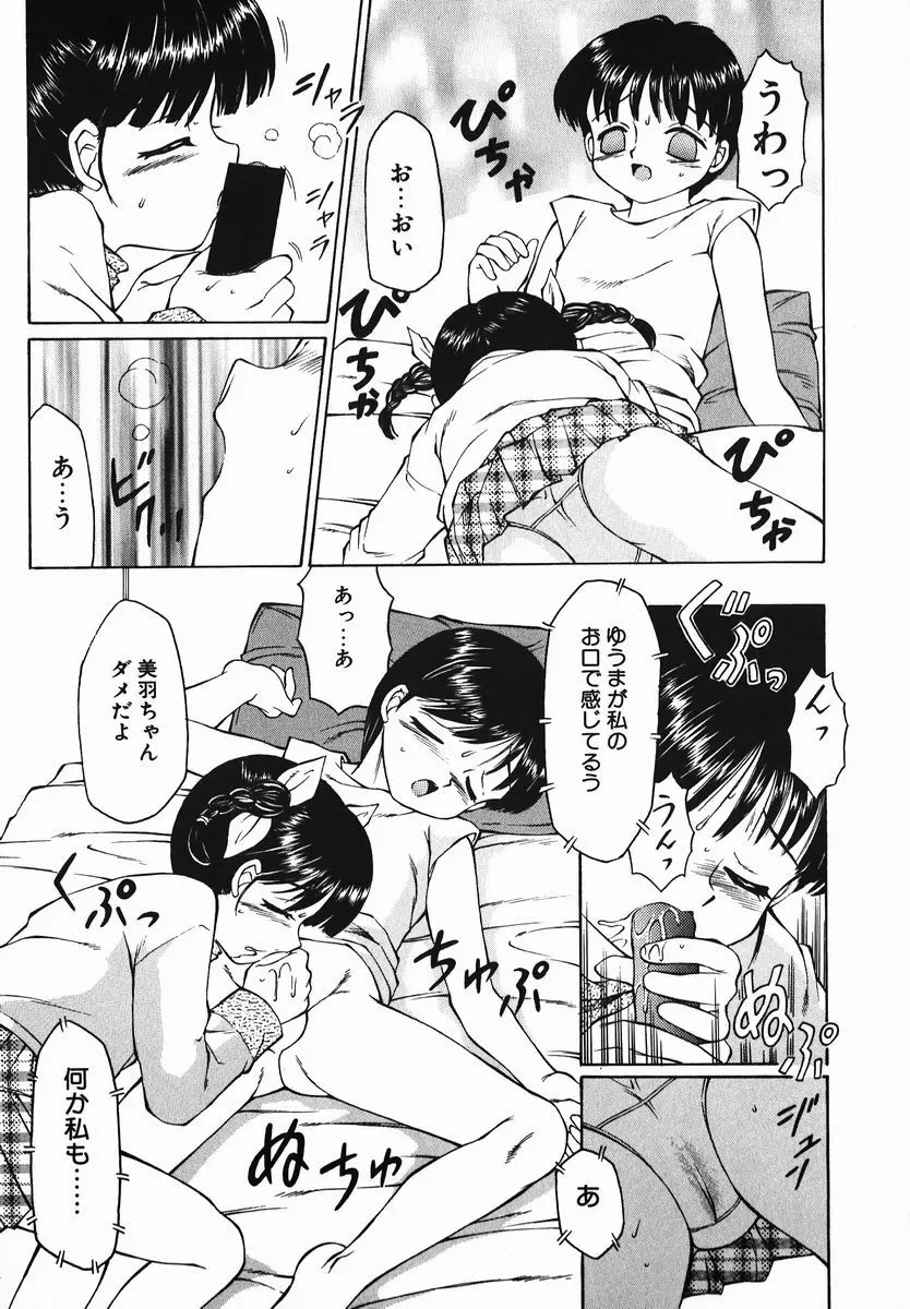 風船クラブの世界 Page.61