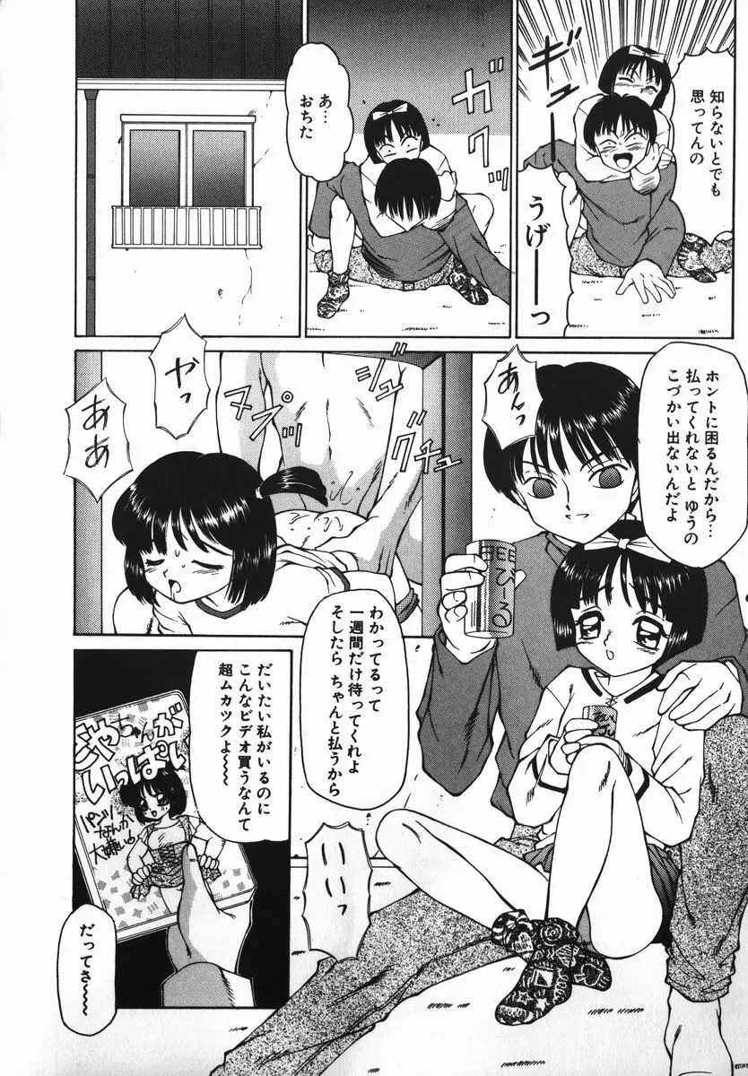 風船クラブの世界 Page.72