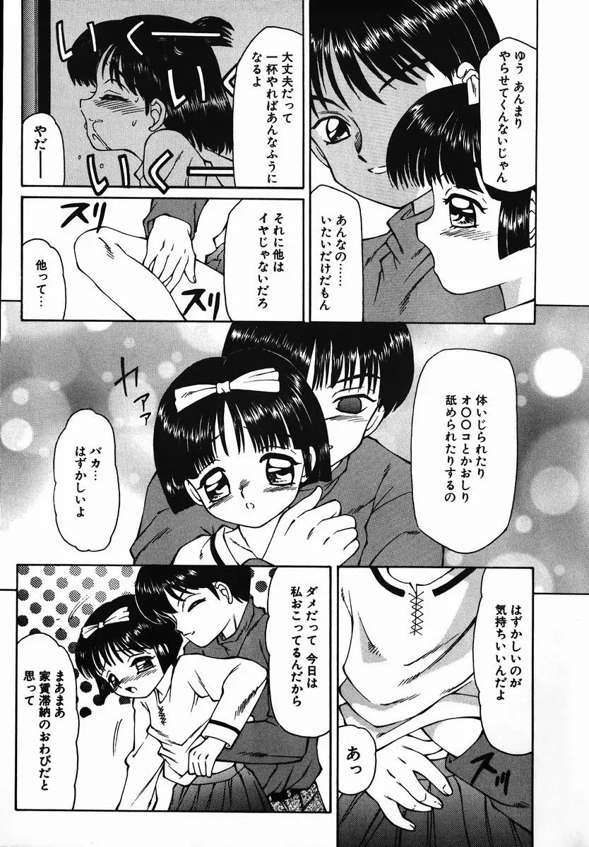 風船クラブの世界 Page.73