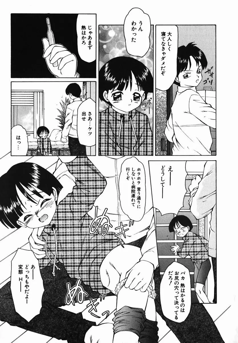 風船クラブの世界 Page.89