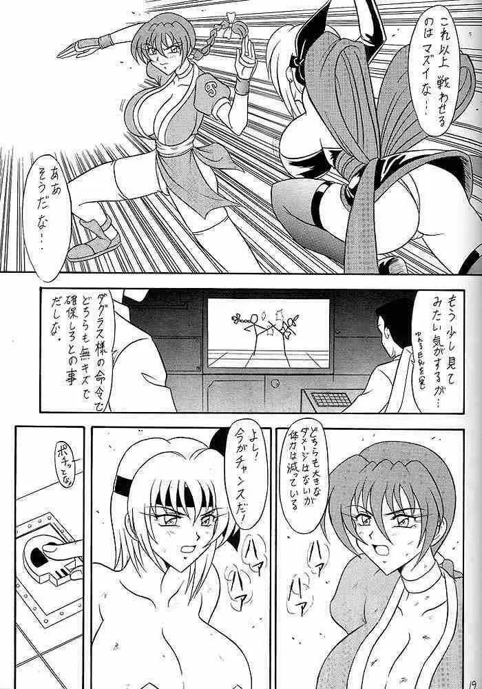 スゴイ勢い V Page.18