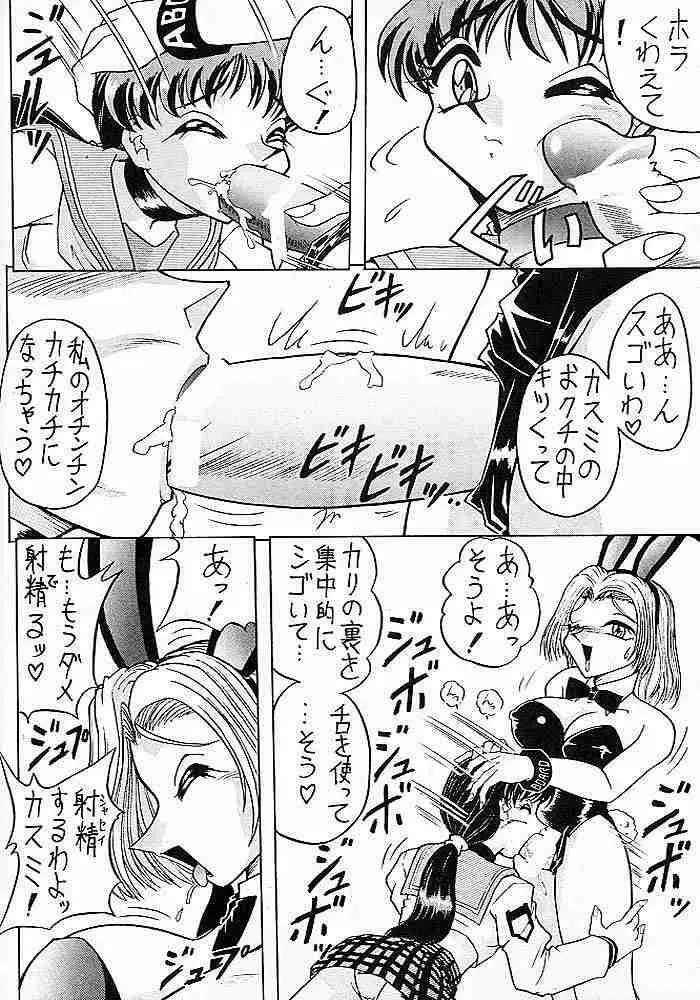 スゴイ勢い V Page.47