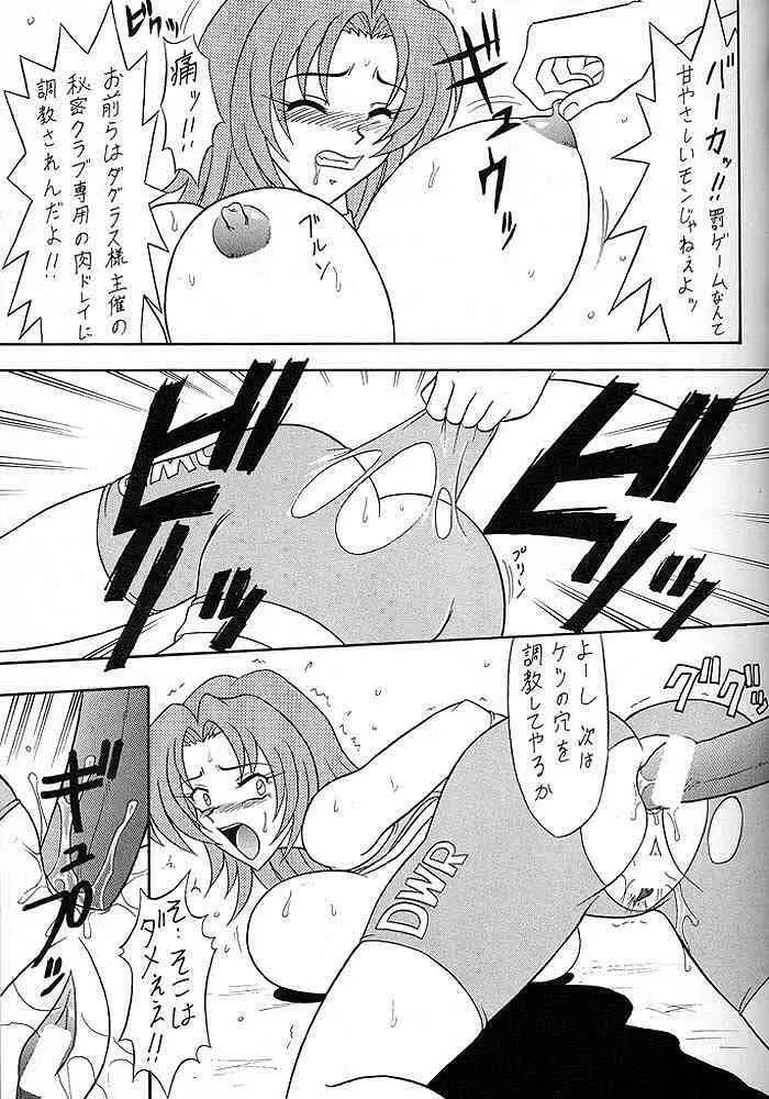 スゴイ勢い V Page.8