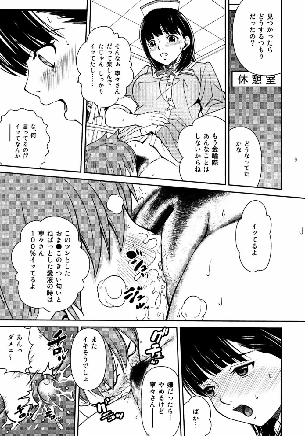 Nenemix Page.9