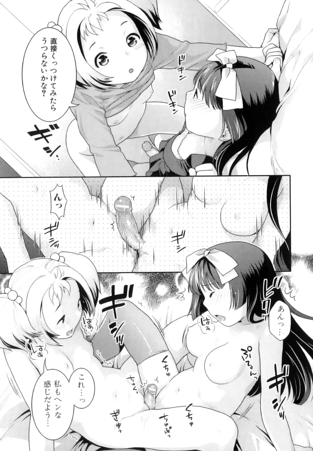 ふたなりリレーションズ Page.114