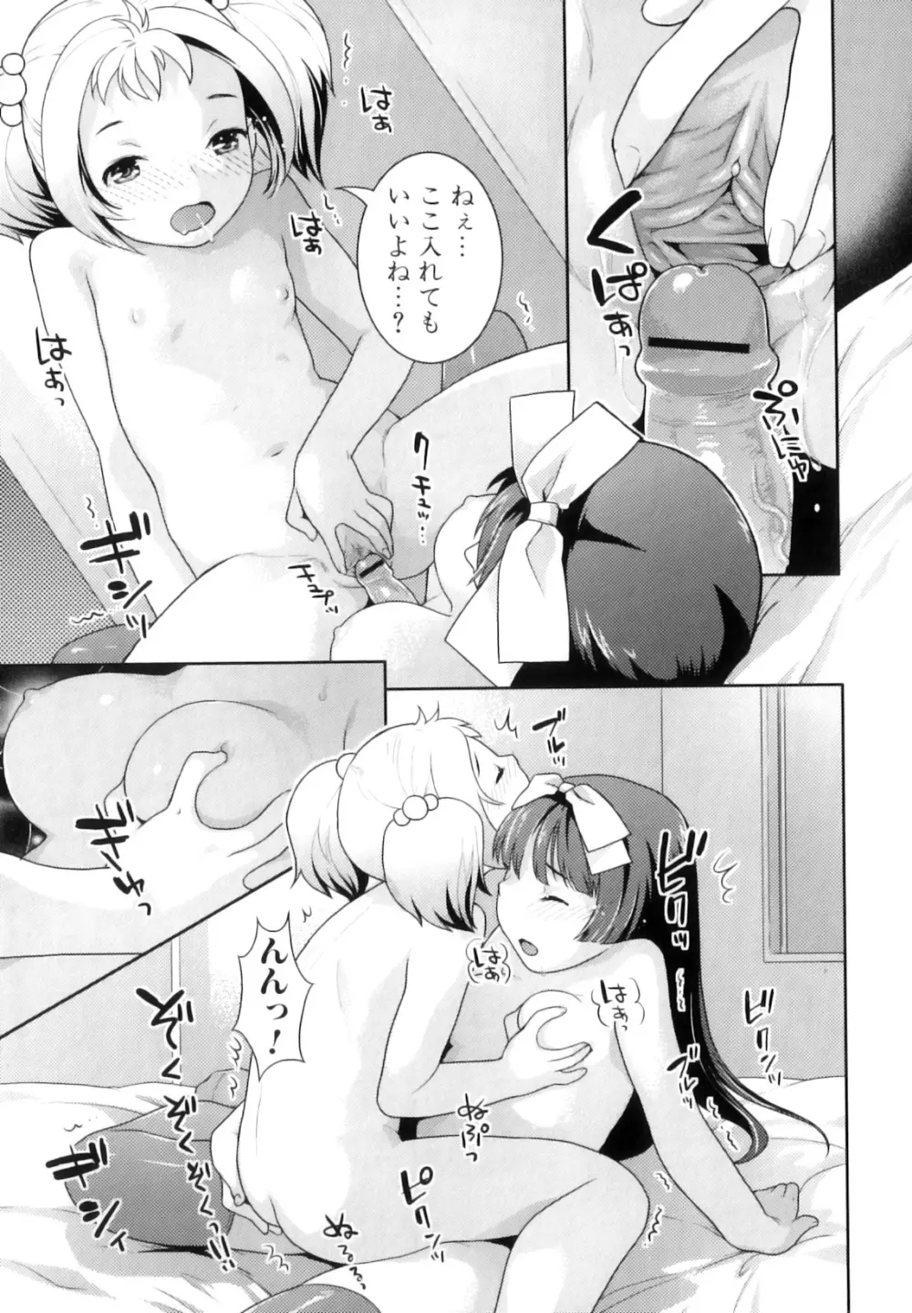 ふたなりリレーションズ Page.116