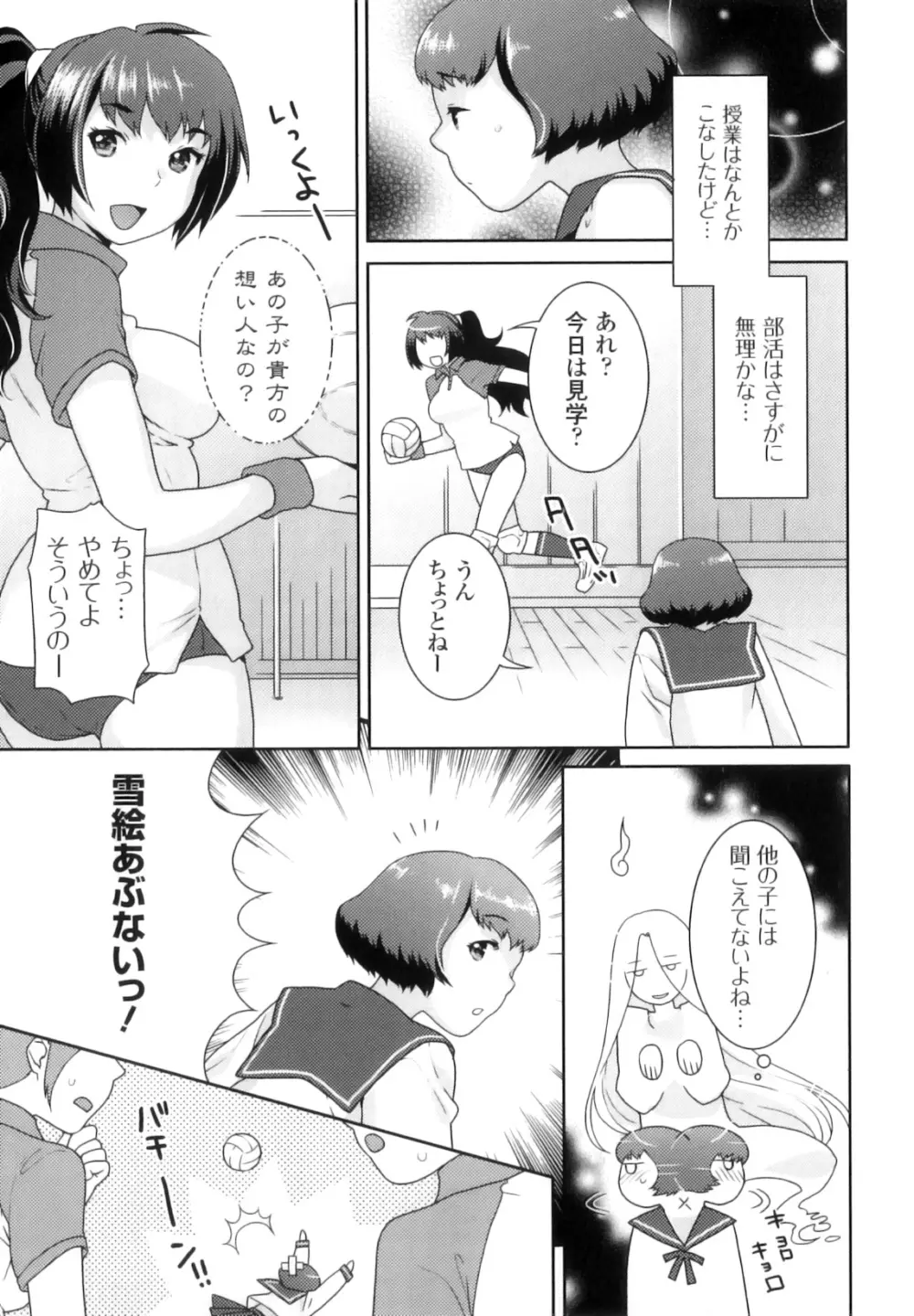 ふたなりリレーションズ Page.12