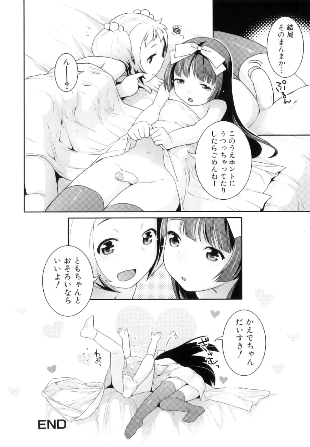 ふたなりリレーションズ Page.121